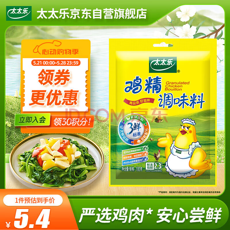 太太乐 鸡精 三鲜标准 加倍提鲜 100g