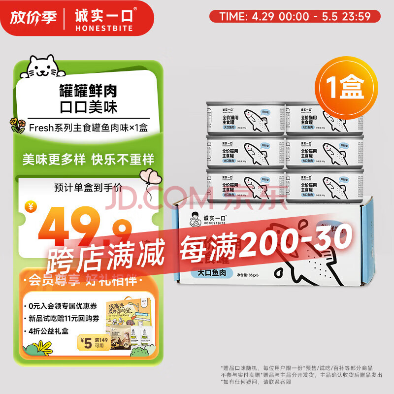 诚实一口猫用主食罐Fresh系列全价营养增肥发腮湿粮猫罐头鱼肉味85g*6