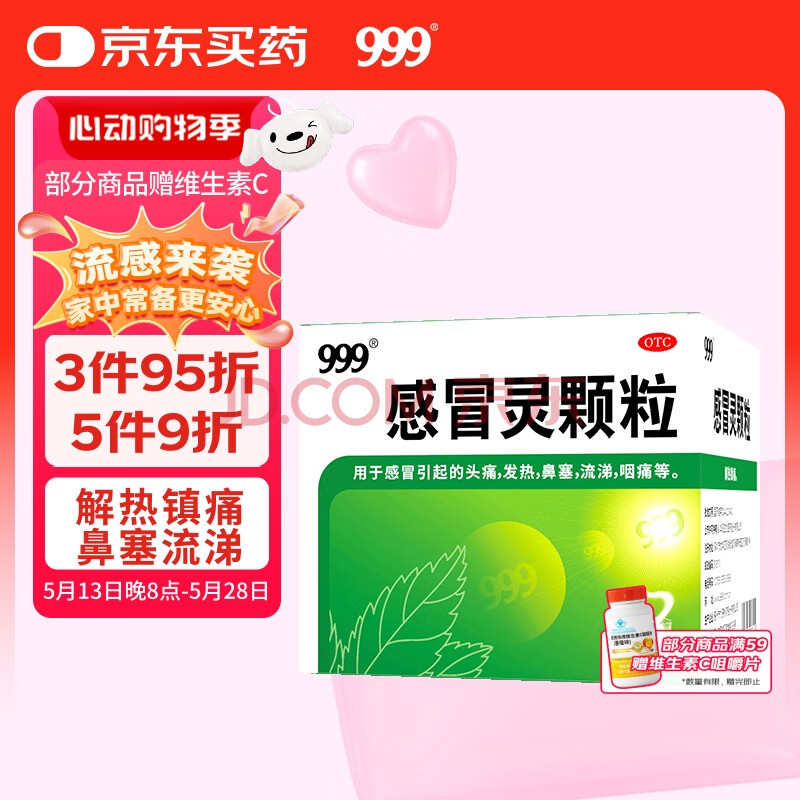 999三九感冒灵颗粒10g*9袋感冒药解热镇痛用于感冒引起的头痛发热鼻塞流涕咽痛,缓解感冒症状
