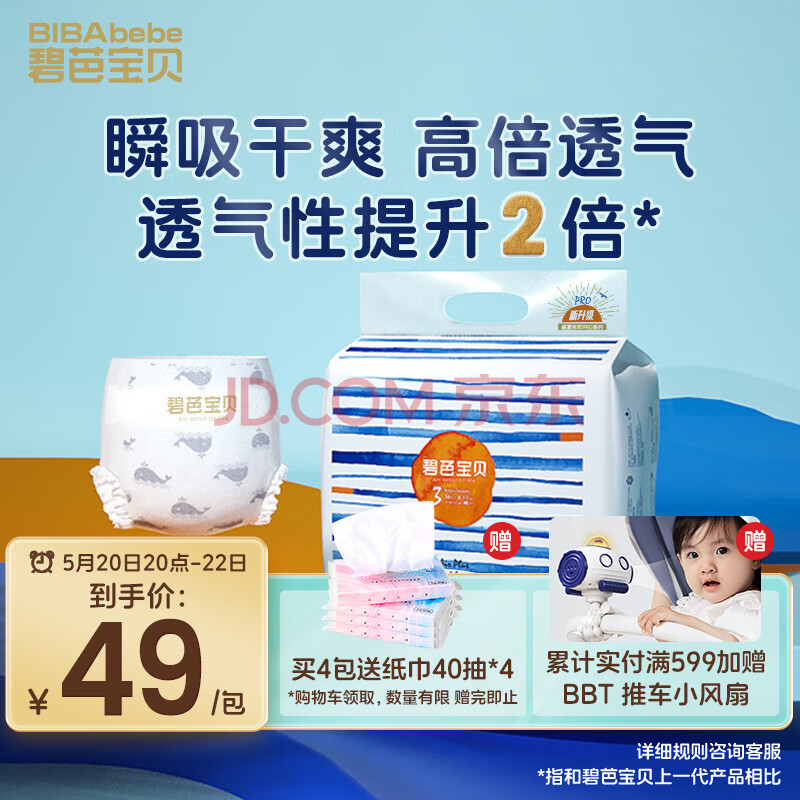 碧芭宝贝盛夏光年纸尿裤M码36片(6-11kg) 尿不湿 裸感超薄 透气不闷