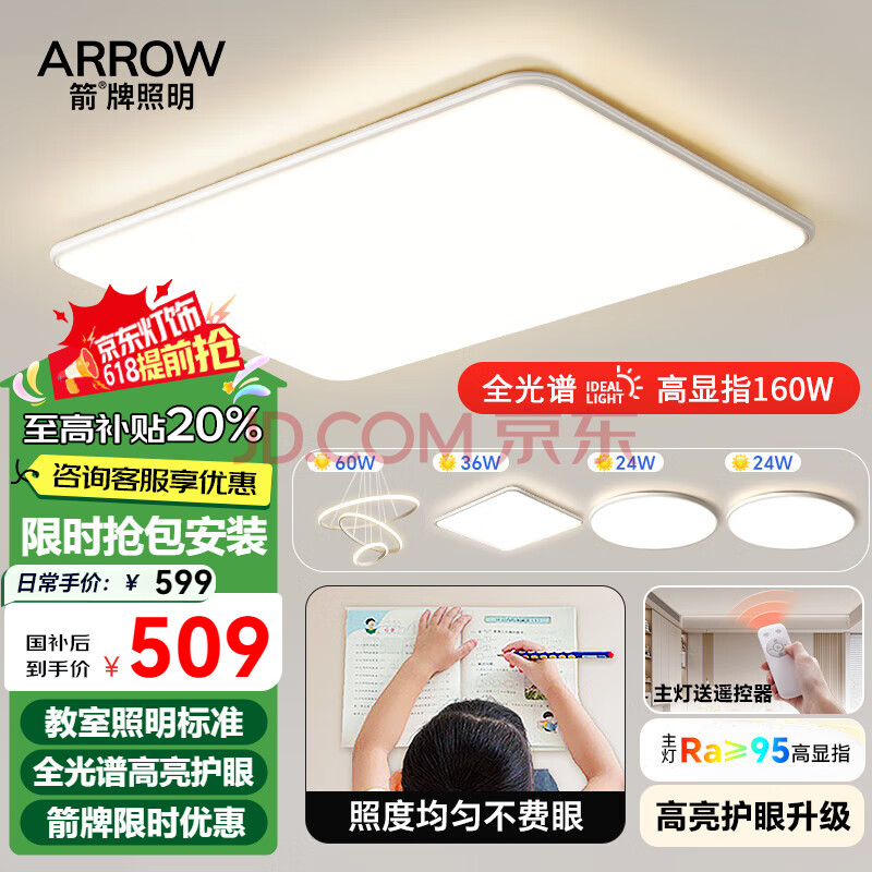 ARROW箭牌照明 大客厅灯具led吸顶灯卧室简约北欧客厅吸顶灯【包安装】