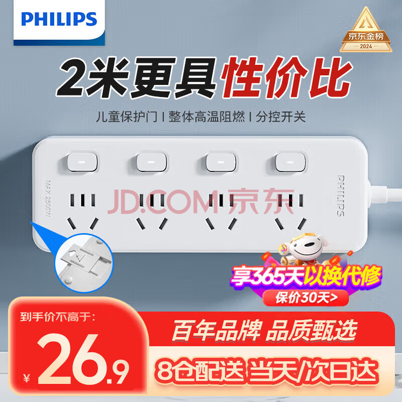 飞利浦（PHILIPS）新国标安全插排插座 2米分控4插位插线板 分控插座 宿舍插板/排插/接线板/拖线板 独立开关3140WP