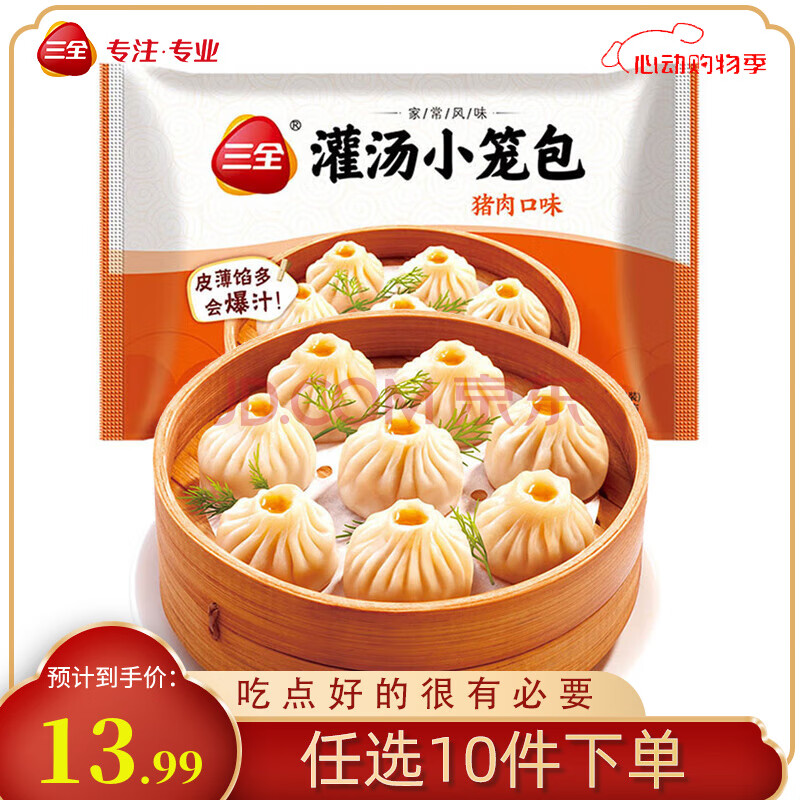 三全中式早餐点心包子馄饨手抓饼速冻家庭早晚餐夜宵 猪肉灌汤小笼包268g(12只）