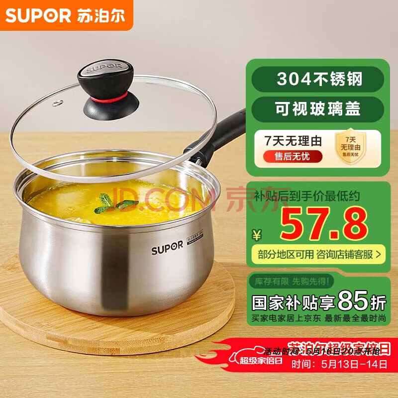 苏泊尔SUPOR小红圈304不锈钢汤锅奶锅煮面锅18cm明火专用ST18H1