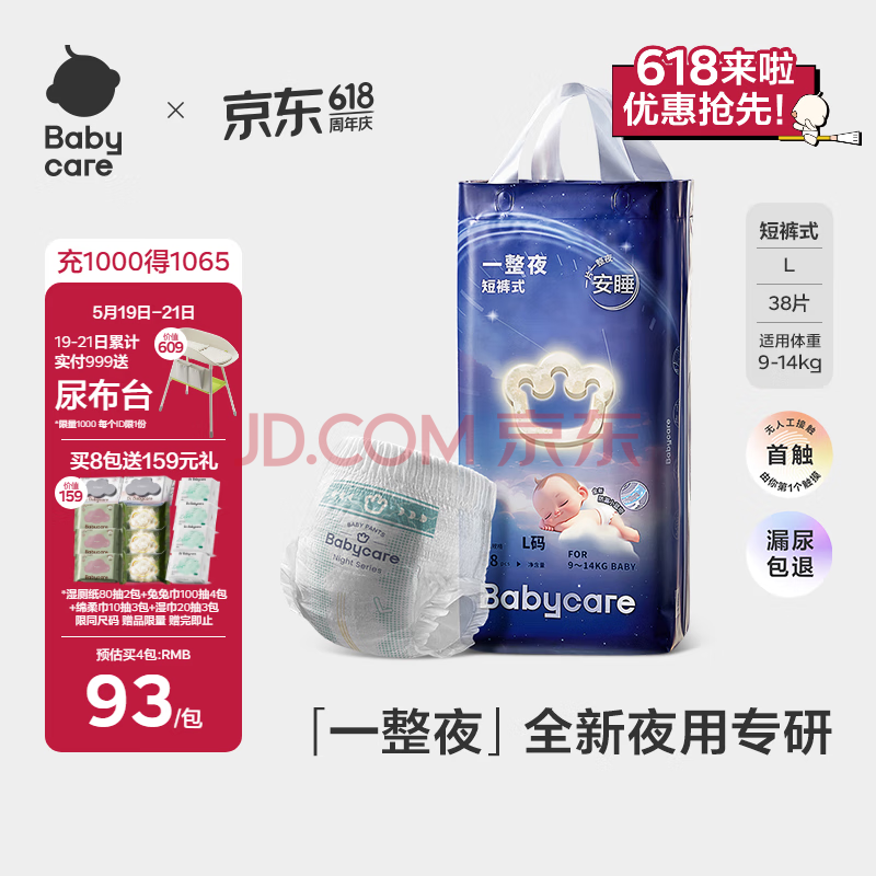 babycare【品牌直供 安心品质】一整夜拉拉裤L38片（9-14kg）透气夜用安睡