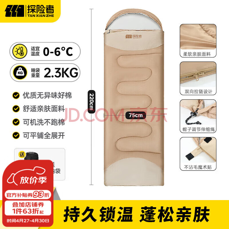 探险者（TAN XIAN ZHE）睡袋户外隔脏睡袋成人加厚露营睡袋秋冬防寒可拼接双人四季通用 【2.3KG】连帽可拼接睡袋-暖沙色