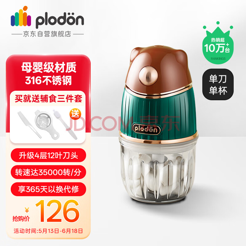浦利顿PLODON婴儿宝宝辅食机多功能电搅拌料理机辅食工具打泥神器