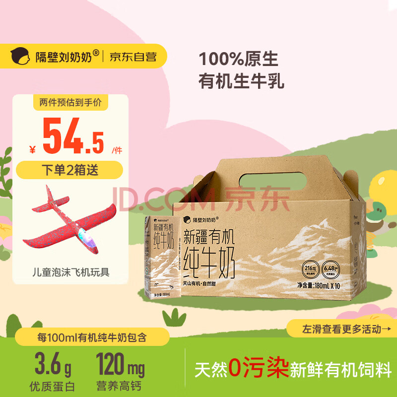 隔壁刘奶奶有机纯牛奶180ml*10盒3.6g乳蛋白新疆有机奶儿童高钙奶礼盒