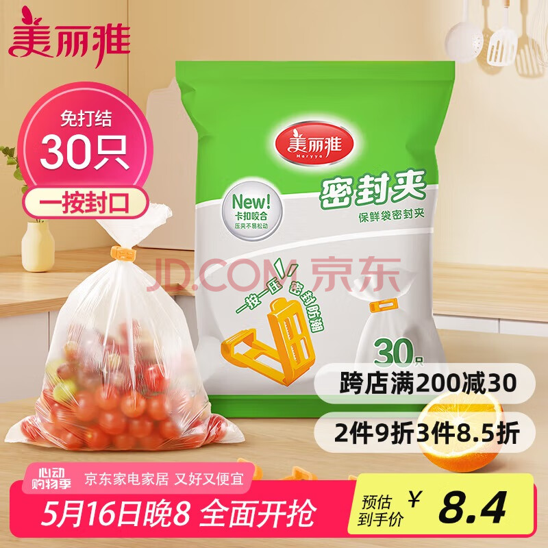 美丽雅 保鲜袋密封夹30只装 食品背心塑料袋免打结封口夹