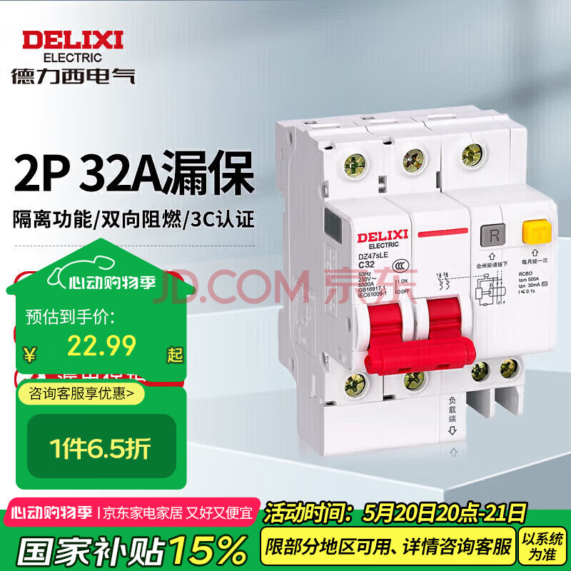 德力西电气空开断路器空气开关漏电保护器DZ47sLE 2P 32A