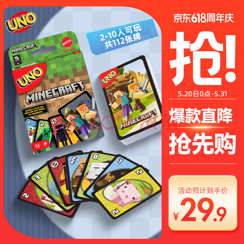 UNO【美泰正版UNO】U诺进口我的世界系列纸牌玩具多人游戏FPD61