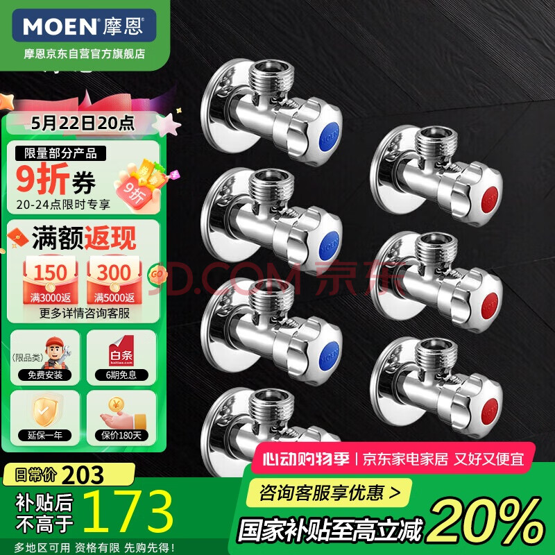 摩恩（MOEN）精铜加厚冷热水角阀7件套装 4冷3热三角阀 4分通用止水阀