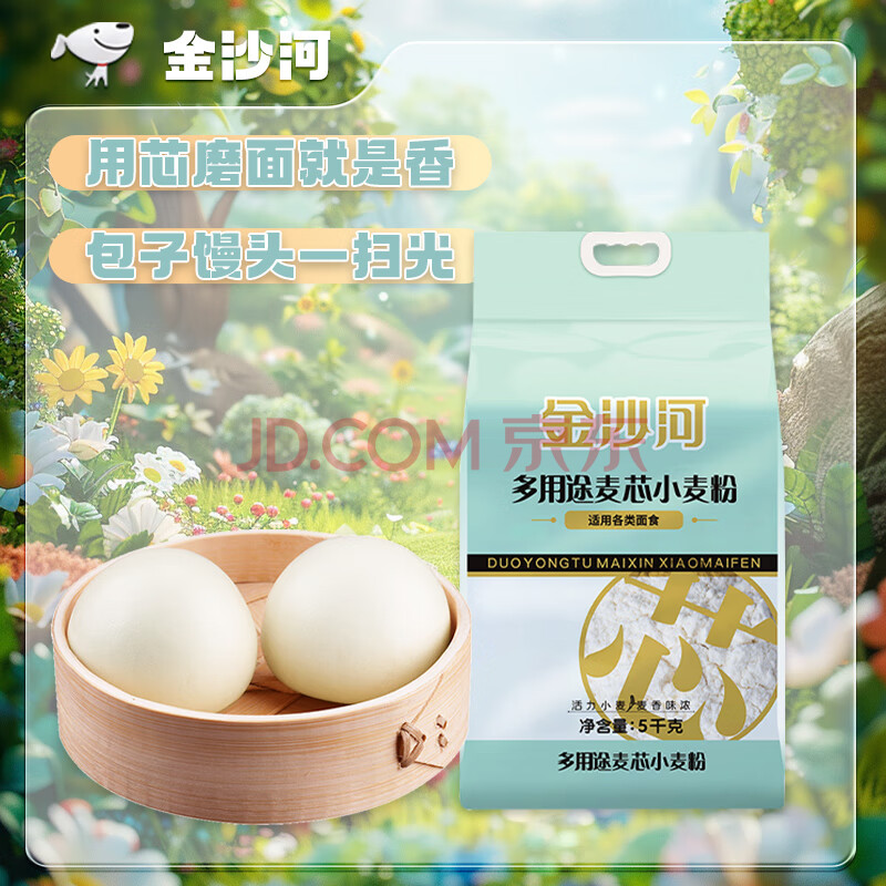 金沙河面粉多用途麦芯粉 包子馒头多用麦芯粉 白面粉10斤新老包装随机发