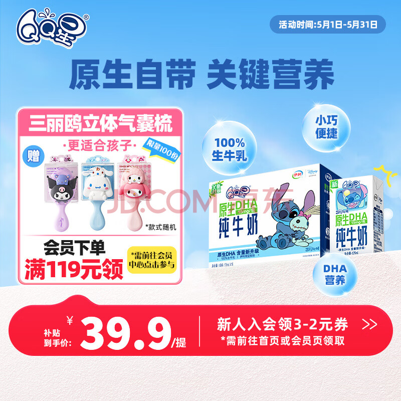 QQ星伊利原生DHA儿童牛奶125ml*16盒/箱 高钙儿童牛奶