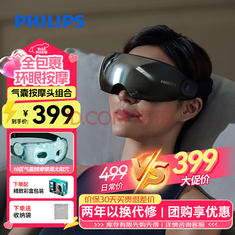 飞利浦（PHILIPS）眼部按摩仪可视化护眼仪眼睛穴位按摩器蓝牙睡眠眼罩缓解眼疲劳送男女友生日节日礼物7101E