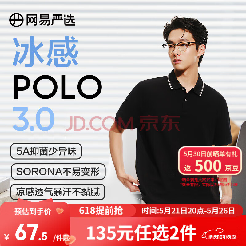 网易严选25春夏5A抑菌冰感polo衫轻商务衫短袖男士高端吸汗5A抗菌透气不闷 A款凉感抑菌-质感黑 3XL