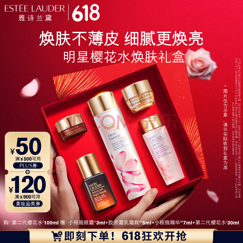 雅诗兰黛樱花水100ml精华液化妆品礼盒护肤品套装母亲节礼物520送女朋友
