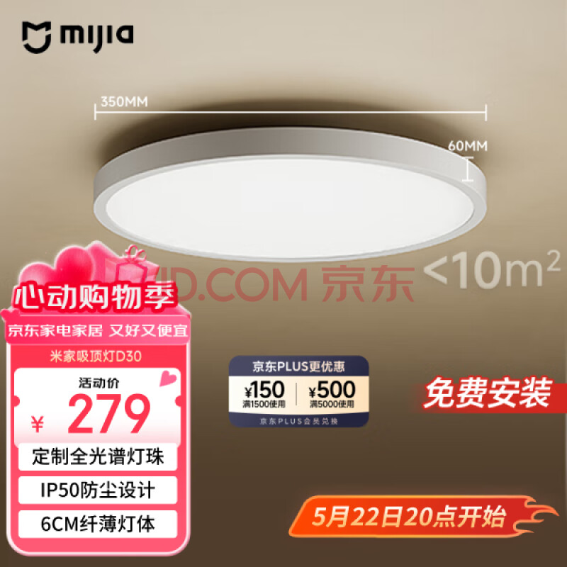 米家（MIJIA）小米米家护眼智能全光谱吸顶灯D30【国家补贴】【包安装】灯具