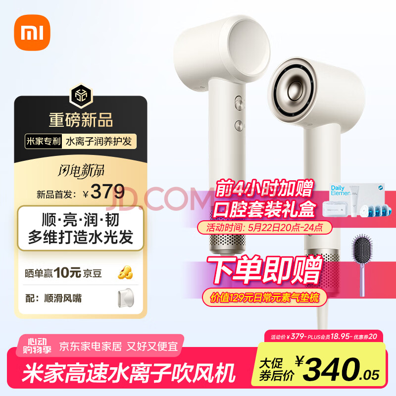 米家【重磅新品】小米高速水离子吹风机 速干润养护发 家用静音负离子吹风筒 生日礼物国家补贴 月光白