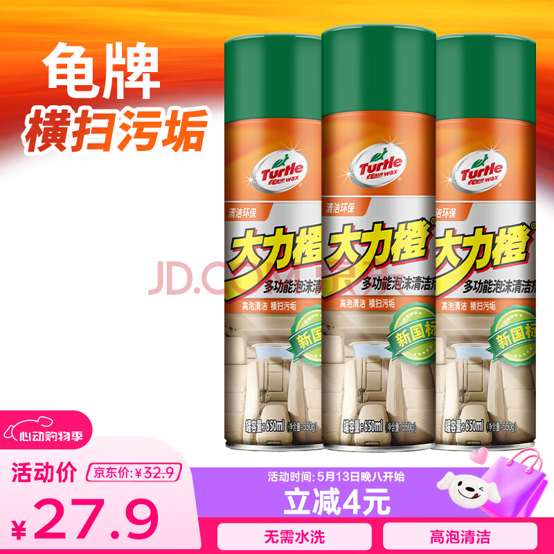龟牌（Turtle Wax）多功能泡沫清洁剂 皮革内饰汽车新能源适用650ml*3瓶 500901
