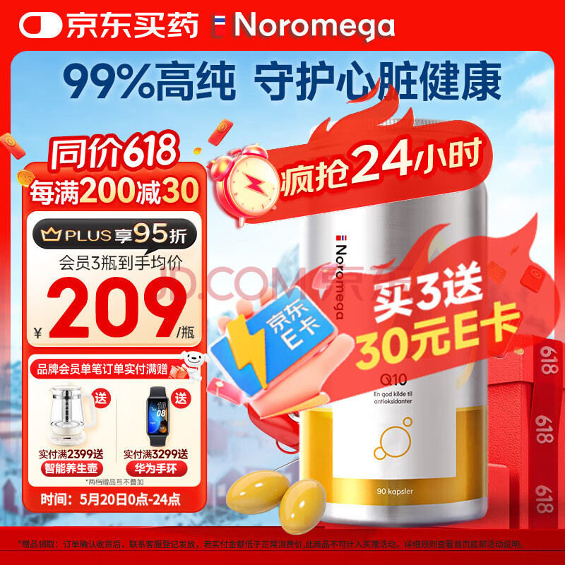 NOROMEGA辅酶Q10胶囊 高含量100mg欧盟标准护心脏卵磷脂心脑血管90粒/瓶