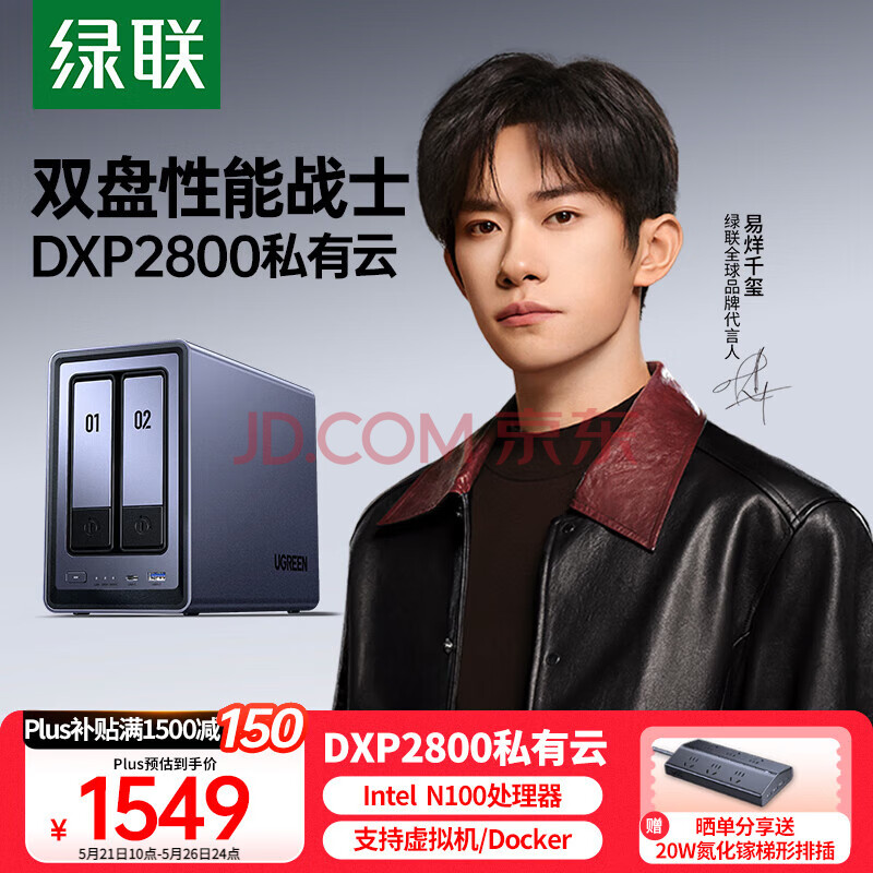 绿联私有云DXP2800 8G内存 双盘位NAS网络存储个人云家庭硬盘服务器 AI相册手机平板扩容适用iPhone16