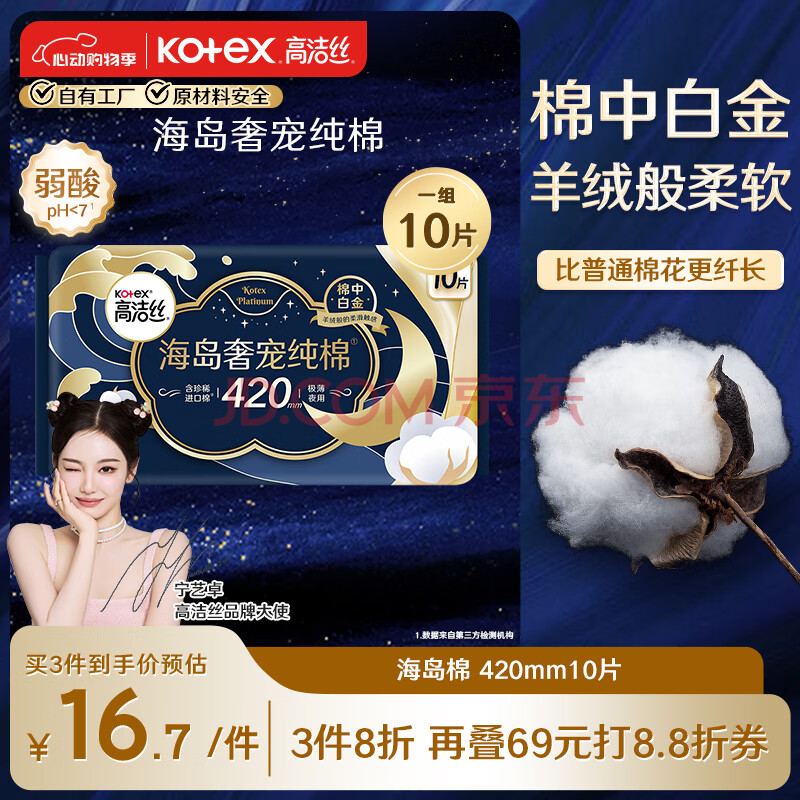 高洁丝奢宠海岛棉纯棉卫生巾420mm10片棉中白金超长夜用组合超薄姨妈巾
