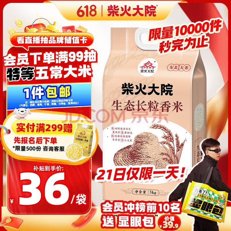 柴火大院 当季新米 生态长粒香大米 10斤 (黑龙江大米 东北大米)