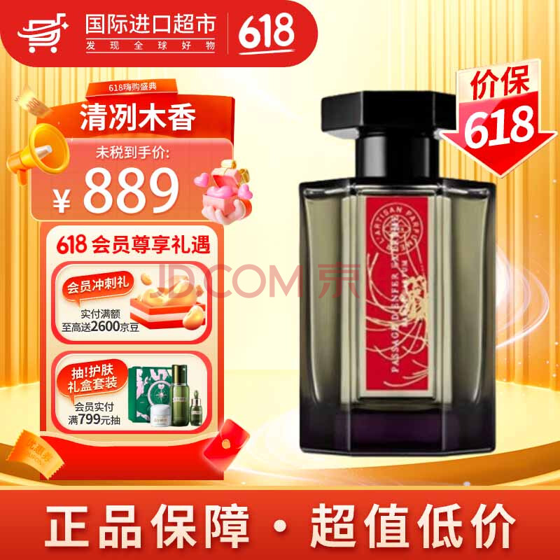 阿蒂仙之香（L'ARTISAN PARFUMEUR）经典淡香水冥府之路100ml生日礼物纪念日520送男女友 冥府之路/隐凡之路馥郁版 100ml