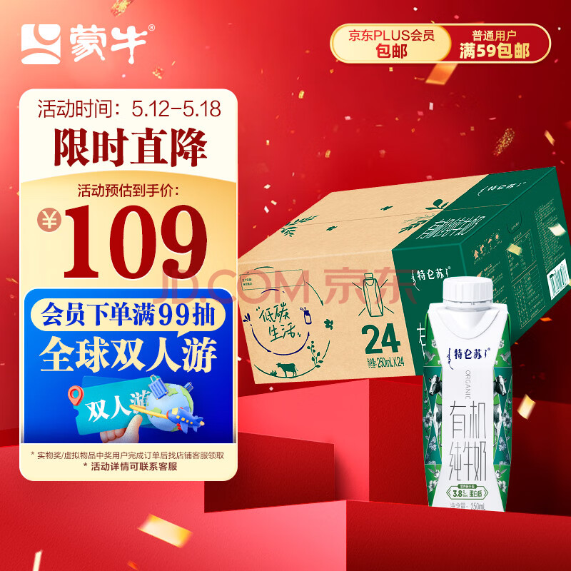 蒙牛特仑苏有机纯牛奶梦幻盖250ml*24盒(3.8g优质乳蛋白)家庭装
