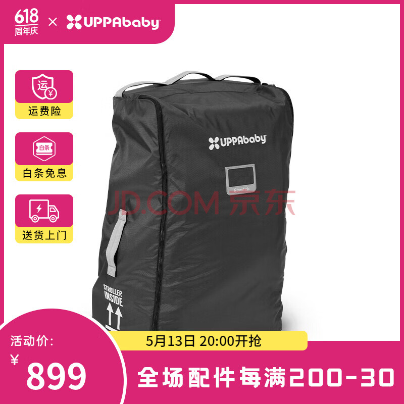 UPPAbaby VISTA/CRUZ V2婴儿车配件 专用旅行包（仅适用于品牌专配车型）