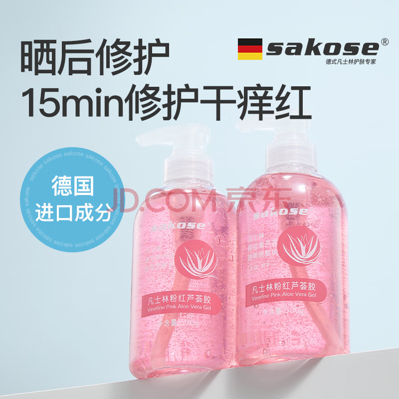 sakose凡士林粉红芦荟胶大瓶500g军训晒后修护补水滋润保湿改善肌肤粗糙