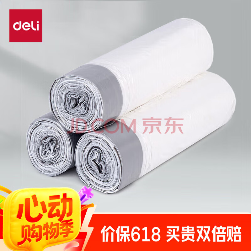 得力(deli)45*50cm抽绳式垃圾袋 便携牢固大容量 居家办公用品 3卷装 白色18751