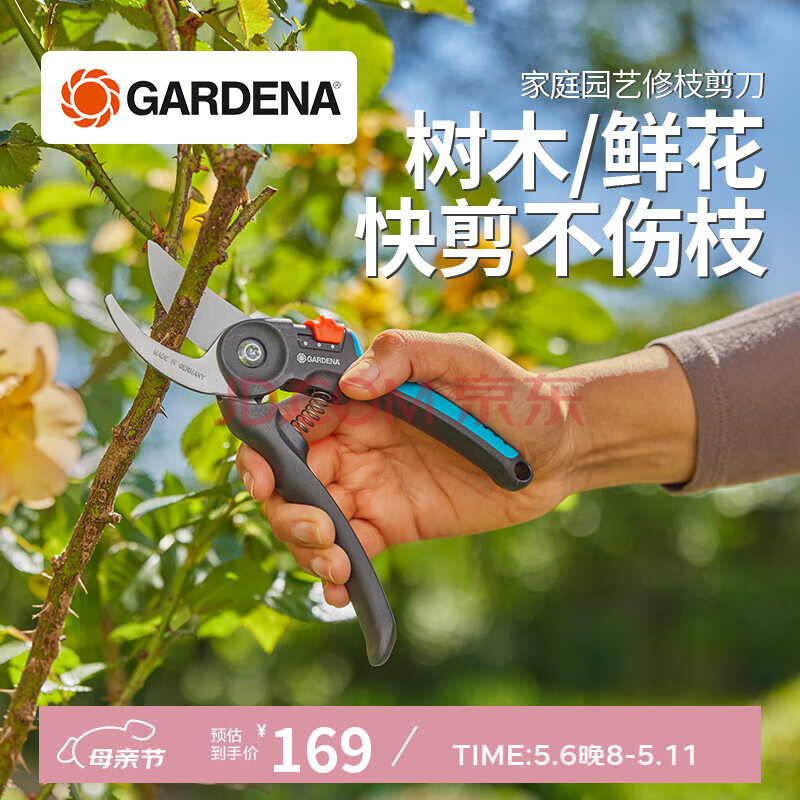 嘉丁拿德国进口修枝剪花剪嫩枝剪嘉丁拿园艺花材剪刀