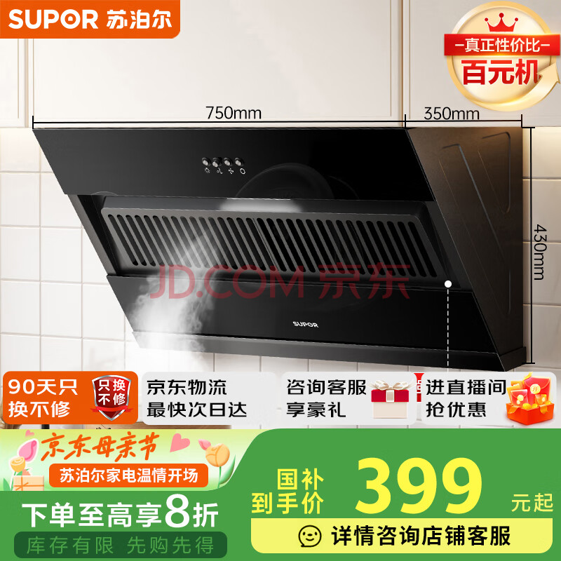 苏泊尔（SUPOR）[家电国家补贴至高20%]抽吸排油烟机家用侧吸式纤薄机身老式厨房脱排简易操作 DJ07