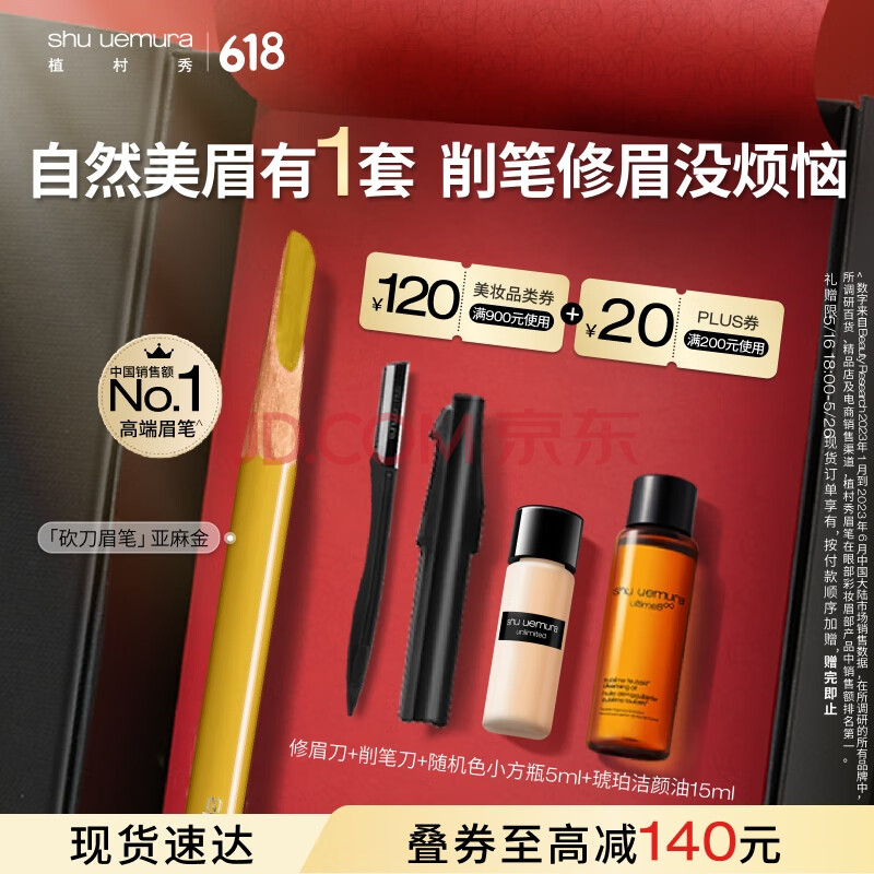 植村秀经典砍刀眉笔新色亚麻金 百搭防水防汗自然不脱色 生日520礼物