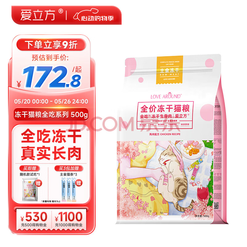 爱立方全吃冻干猫粮生骨肉冻干成猫粮增肥发腮猫咪冻干零食500g