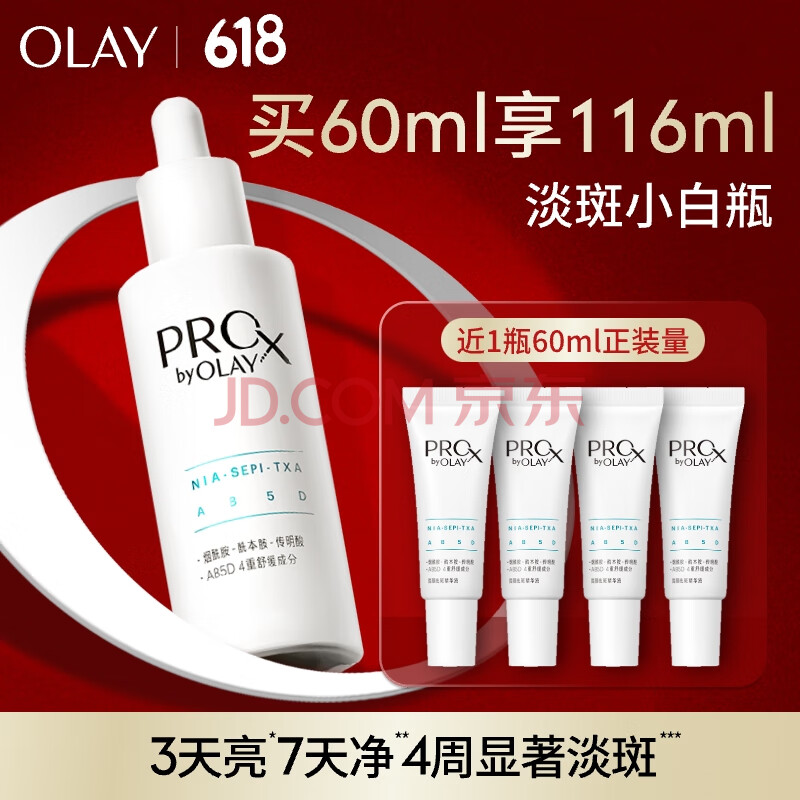 玉兰油（OLAY）第3代全新淡斑小白瓶淡斑淡痘印美白面部精华护肤520送女朋友礼物 【热卖爆款】淡斑小白瓶60ml