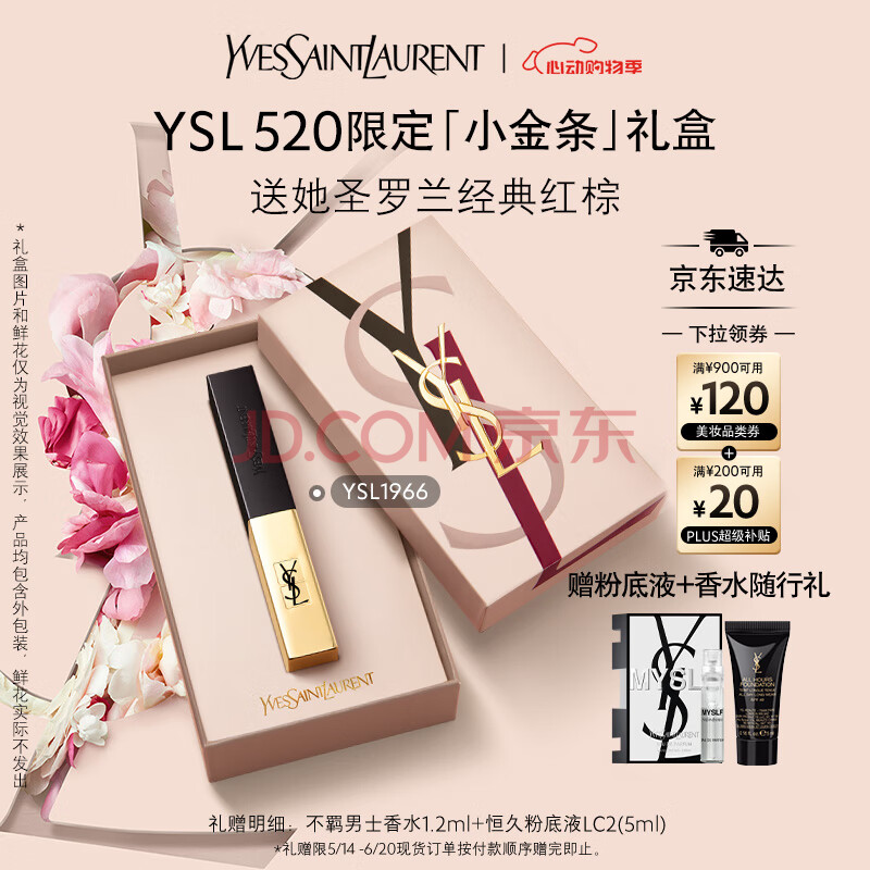 圣罗兰（YSL）小金条口红1966红棕色哑光生日礼物520送女朋友礼物618抢先购