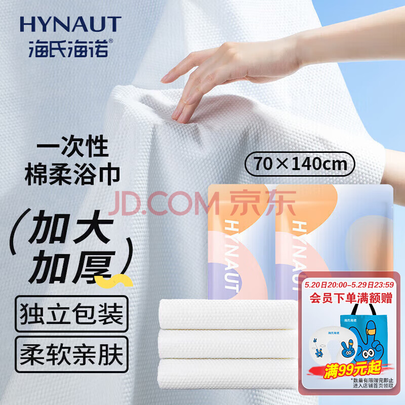 海氏海诺 一次性浴巾 旅行浴巾加厚加大一次性浴巾毛巾成人婴儿便携旅游