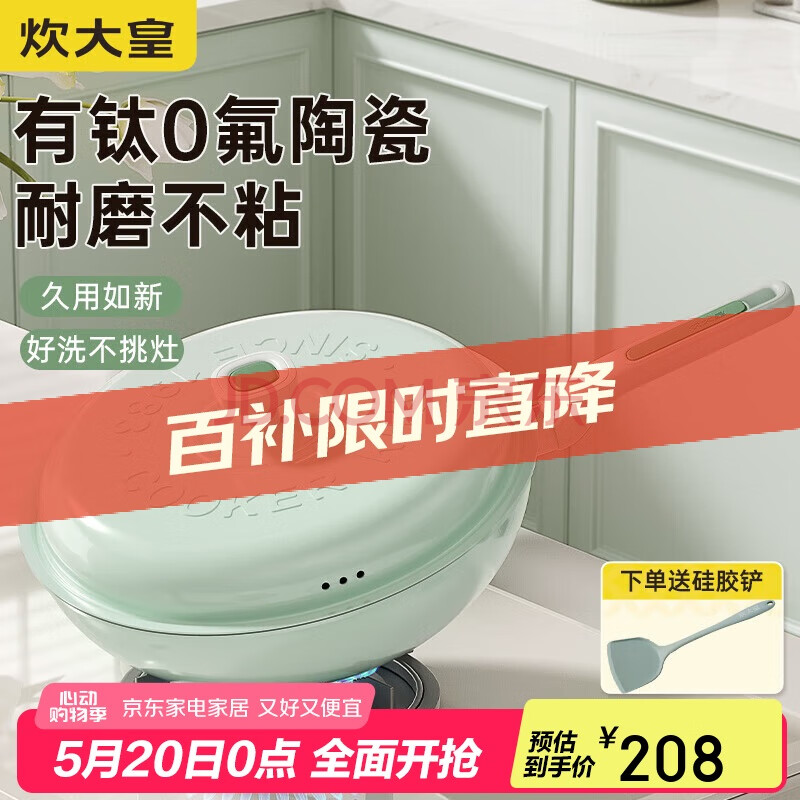 炊大皇 炒锅不粘锅 易洁钛陶瓷平底炒菜锅32cm 磁炉通用糯米团绿NM32CGL