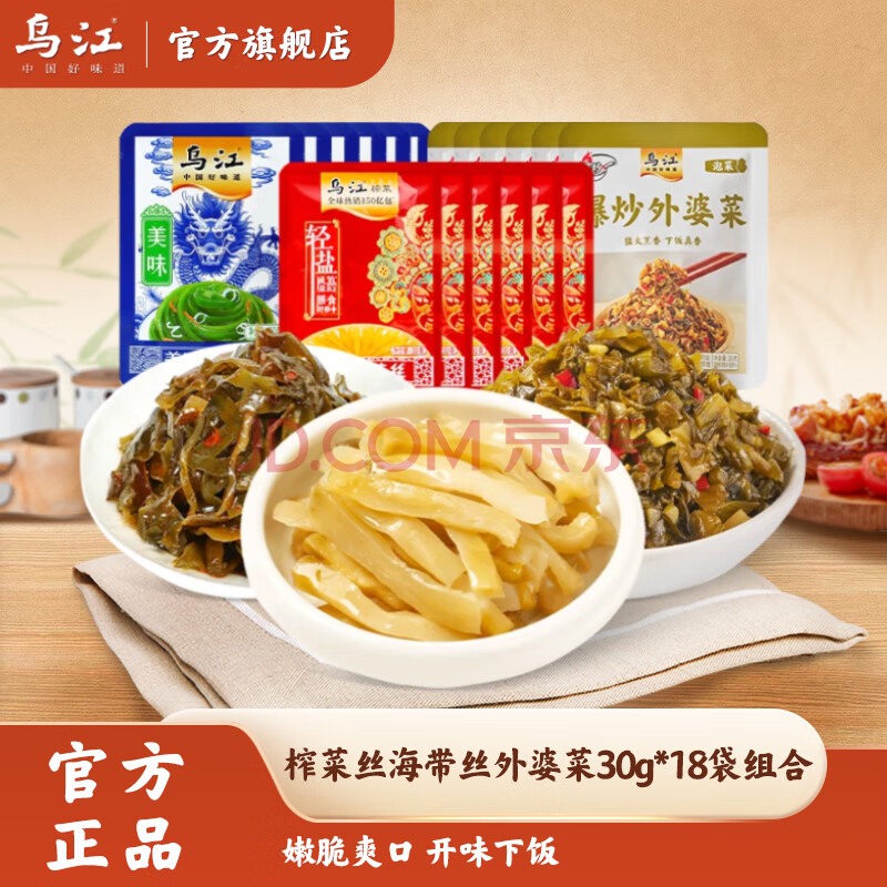 乌江清淡榨菜丝+美味海带丝+爆炒外婆菜30g*18袋组合 开味下饭咸菜