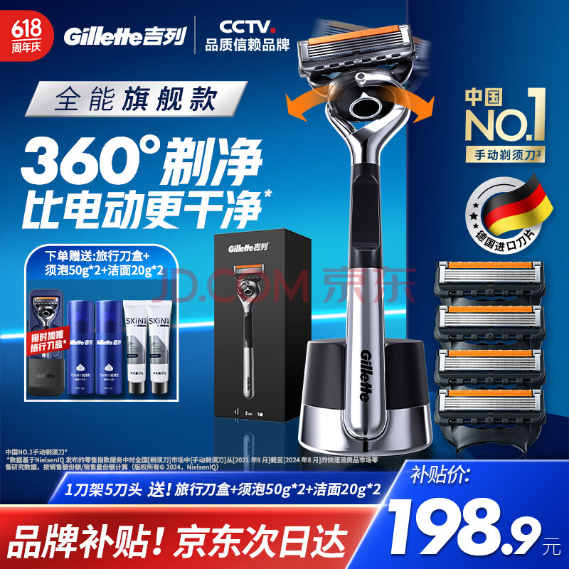吉列剃须刀手动 锋隐5致顺引力盒 1刀架5刀头 5层刀片 刮胡刀手动 进口便携磁吸 生日新年情人节礼物送男生