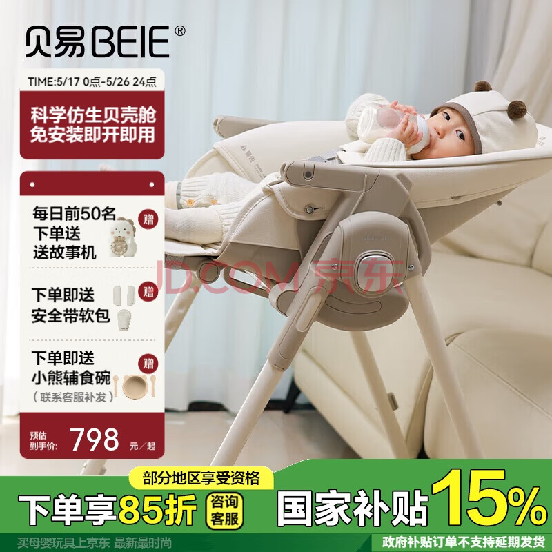 贝易（BeiE）宝宝餐椅婴儿餐桌椅家用儿童吃饭可坐躺便携多功能学坐椅贝壳Pro