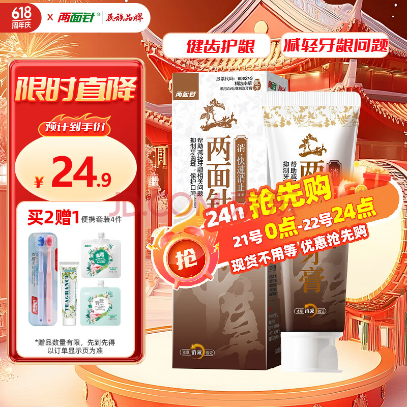 两面针（LMZ）快速消止护龈牙膏 减轻牙龈问题 1支110g 国货老牌 精选本草