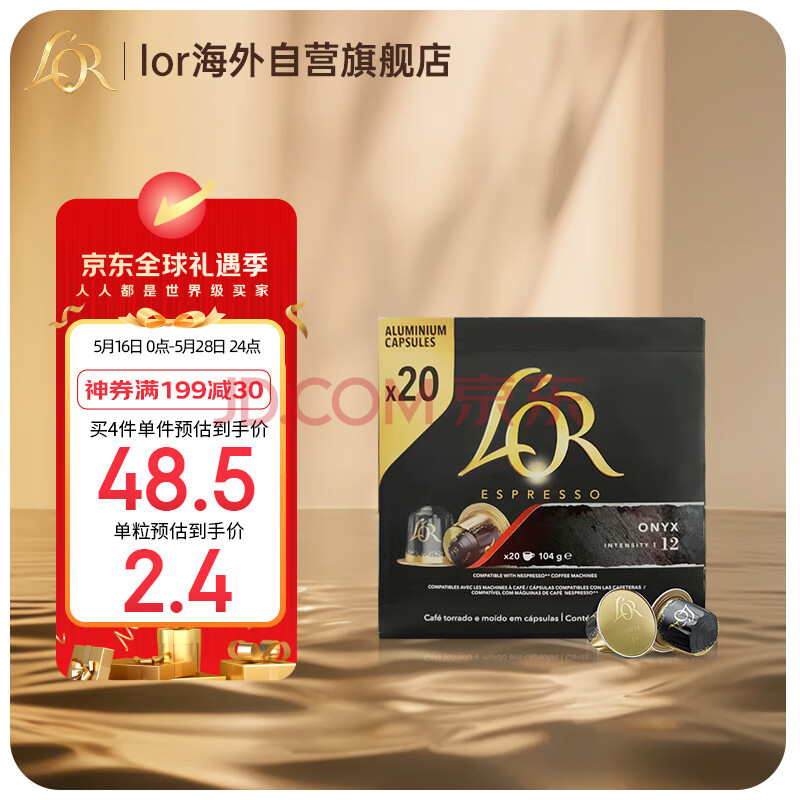 L'OR法国进口lor黑咖啡胶囊 强度12-玛瑙20粒 适用雀巢Nespresso
