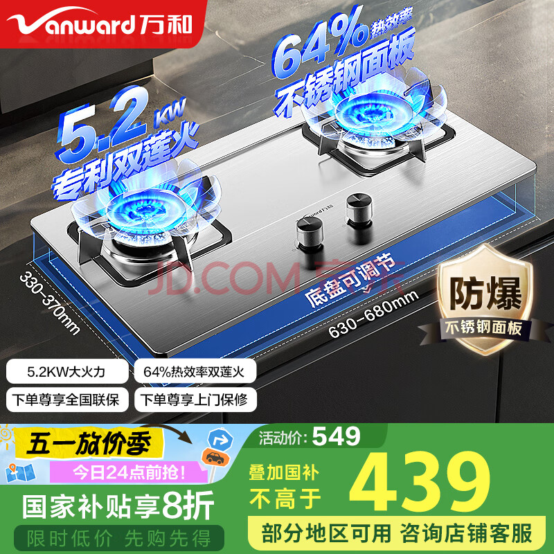 万和（Vanward）国家补贴20%【蓝莲花】天然气不锈钢燃气灶具煤气炉双灶嵌入式 5.2kW家用猛火 家电以旧换新 B9B50