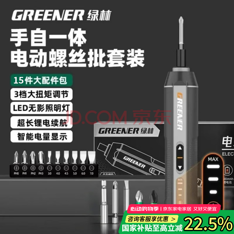 绿林电动螺丝刀充电式家用小型套装多功能螺丝批自动扭矩起子手电钻