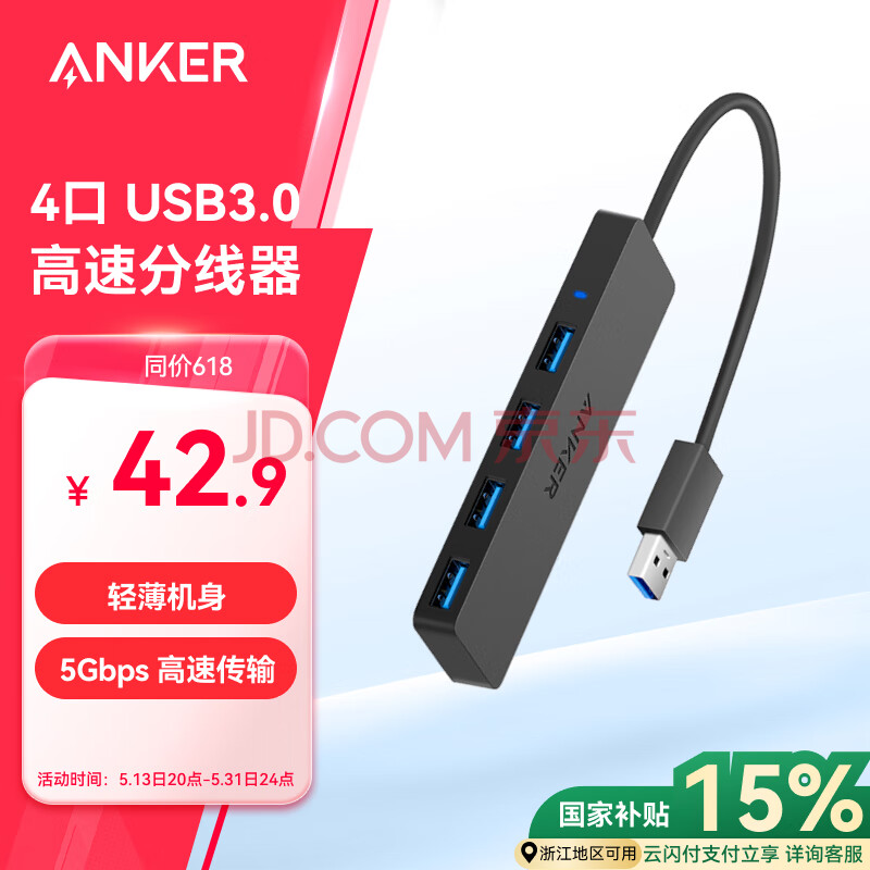 ANKERUSB3.0分线器 高速4口HUB扩展坞集线器 电脑笔记本多接口转换器延长线 4口同用60cm四合一