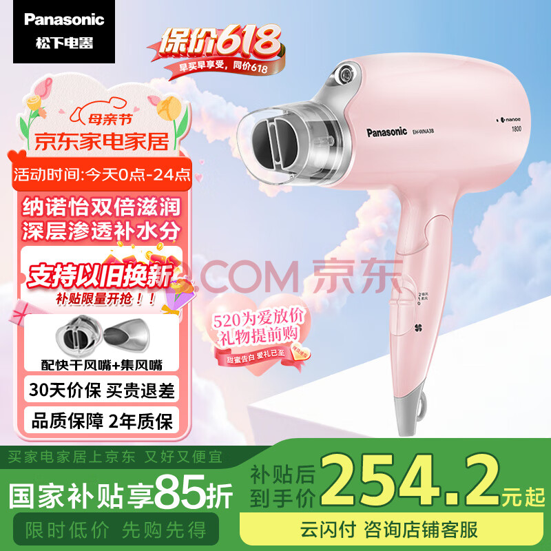 松下（Panasonic）家用电吹风机大功率高速大风力低噪音速干折叠便携纳诺怡水润护发宿舍吹风筒送女友NA3B国家补贴